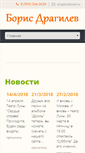Mobile Screenshot of dragilev.ru